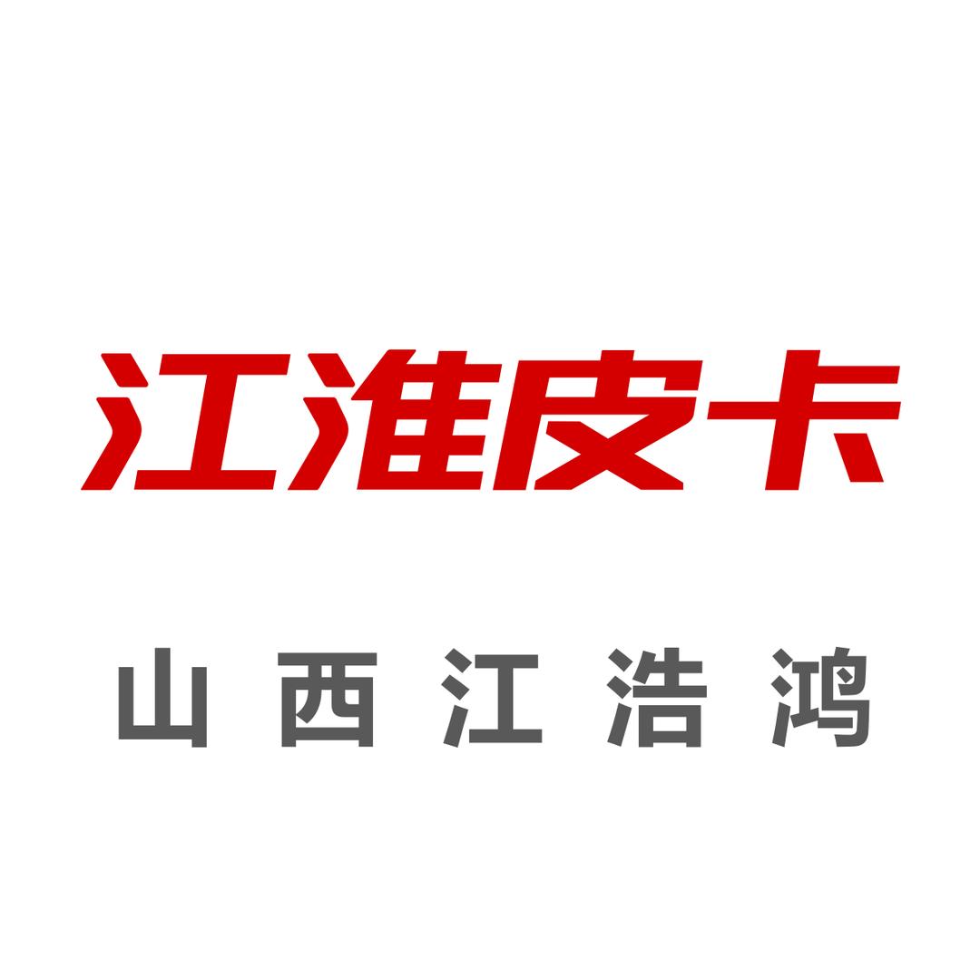 江淮皮卡忻州店