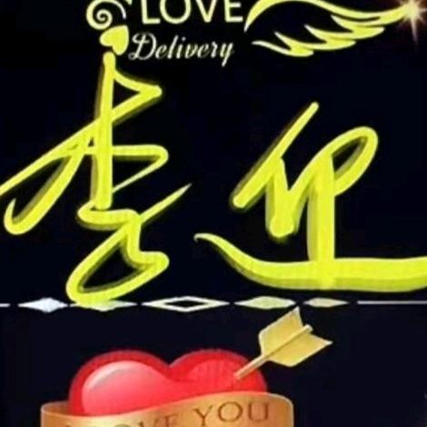 新河崔哥521（迎）