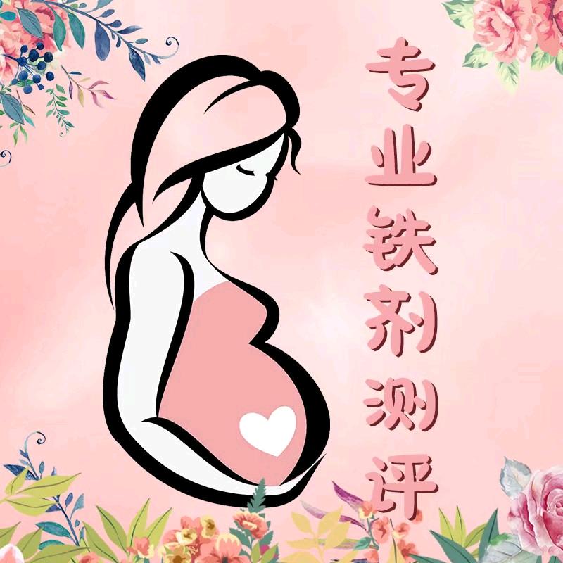 红红铁剂大测评