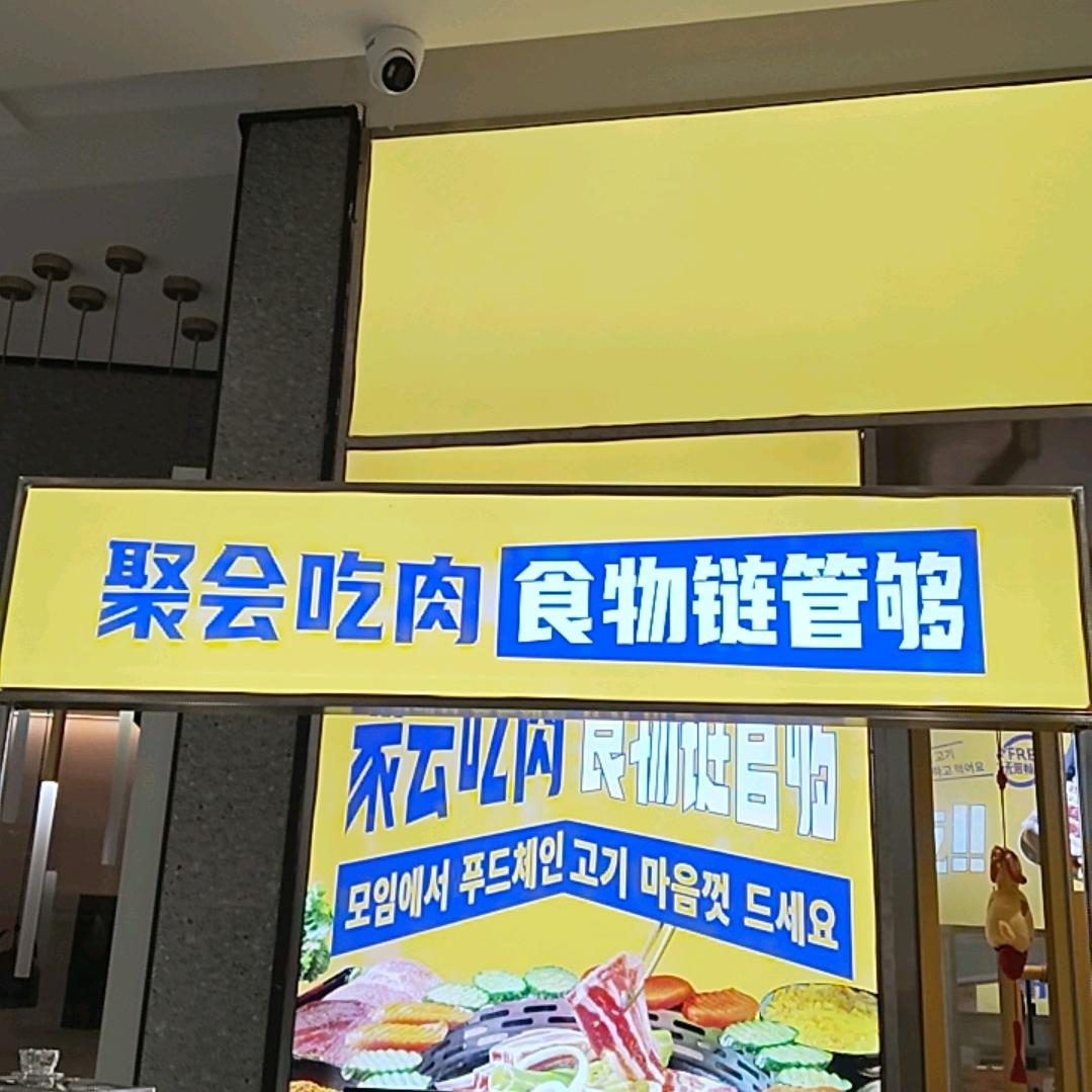王的食物链涵江水韵城店