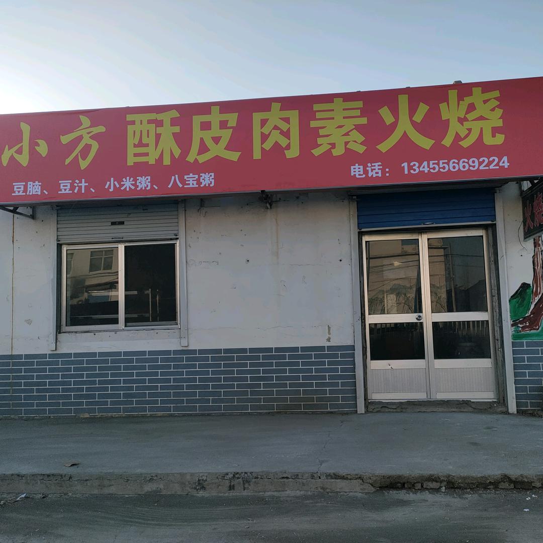村里的姑娘（酥皮火烧收学员）