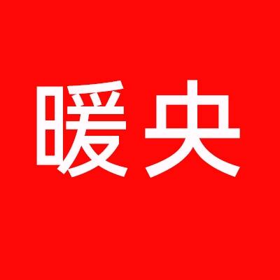 暖央石墨烯电热地毯