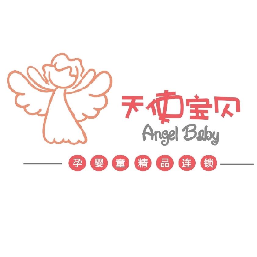 天使宝贝孕婴童精品连锁