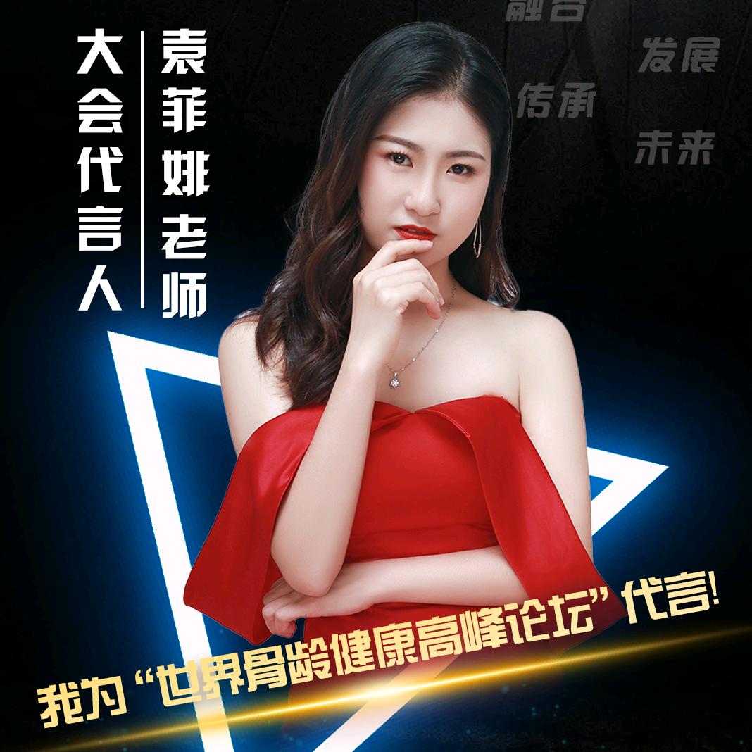 产康指导师～菲婔