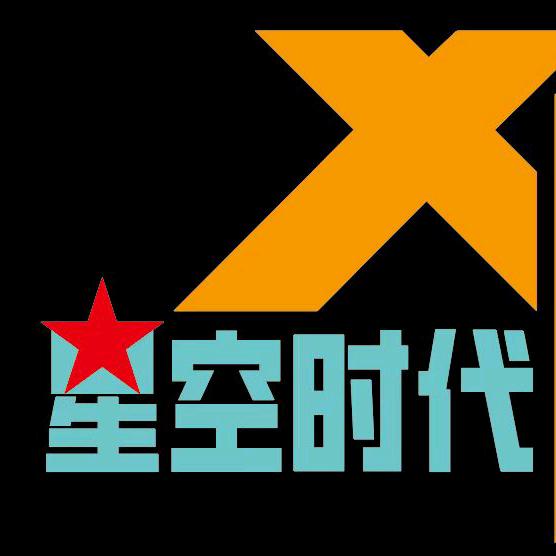 雷州星空时代电玩城