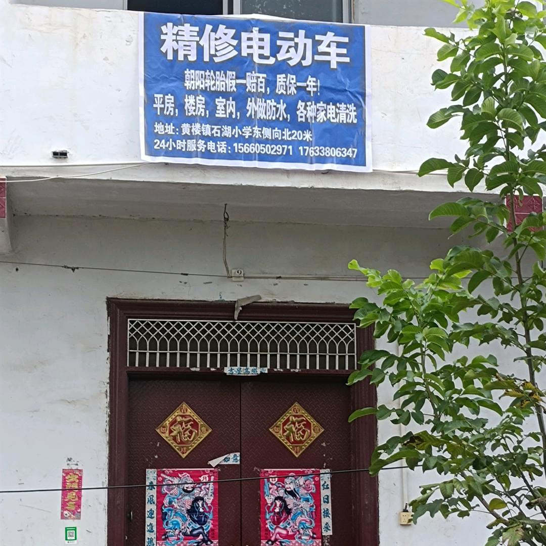 AAA单身哥，修电单车