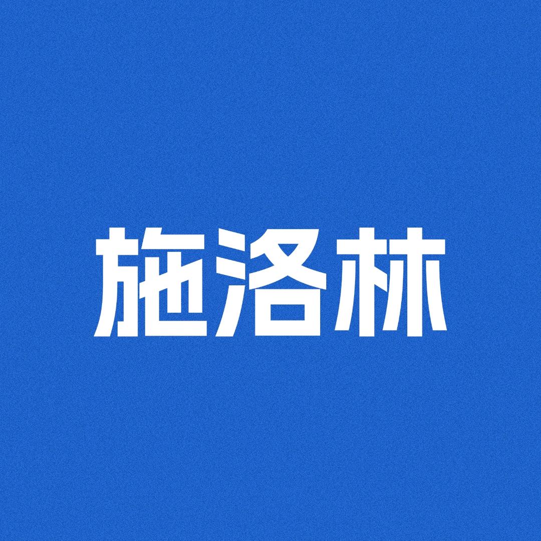 施洛林洗护企业店