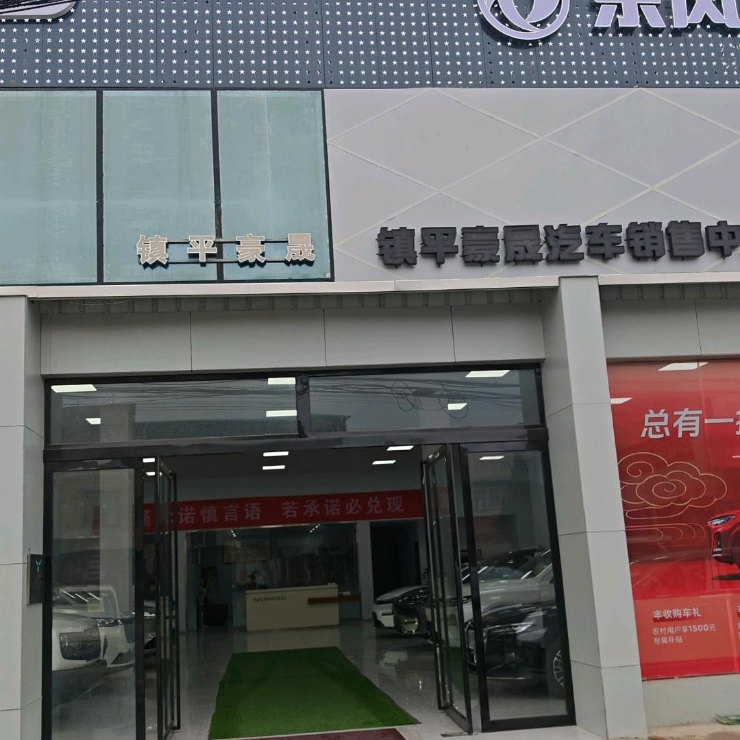 镇平豪晟汽车城长青