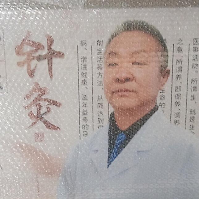 银针救治有缘人
