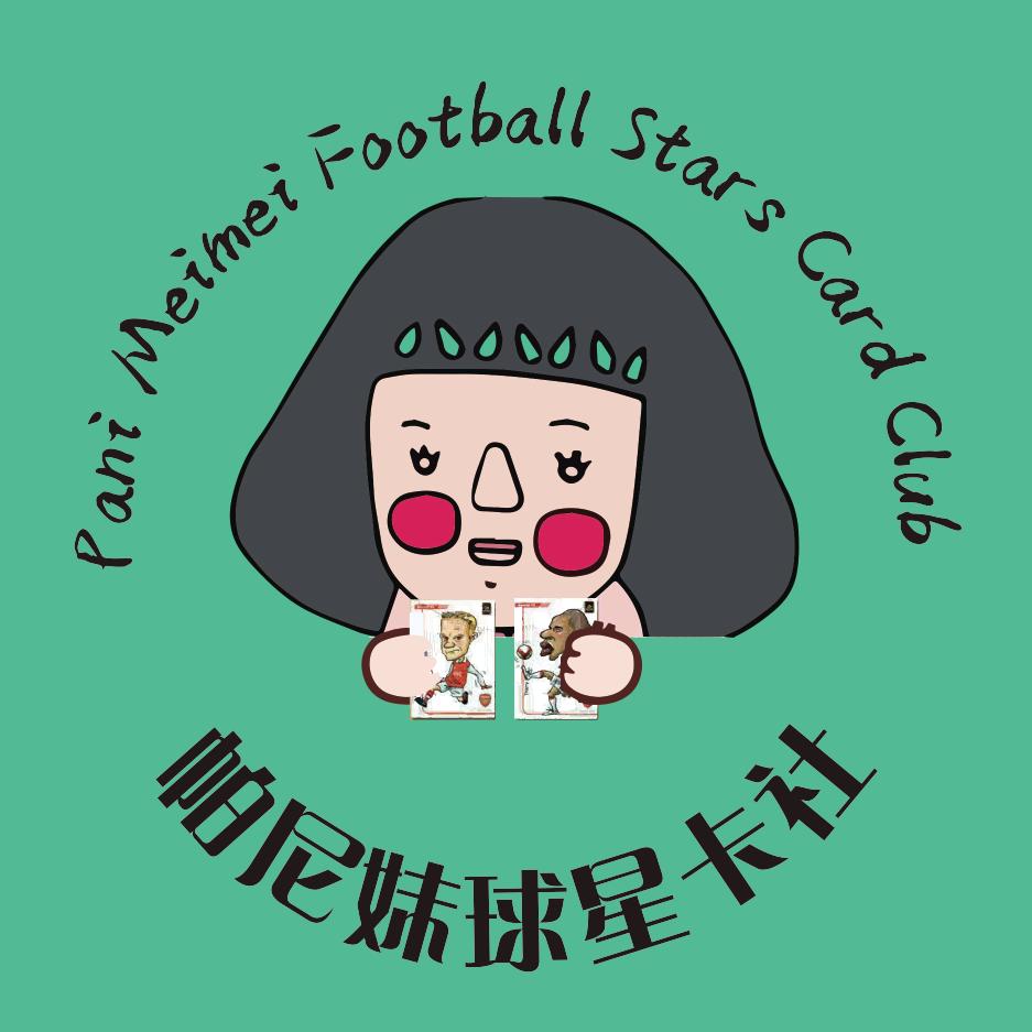 帕尼妹球星卡