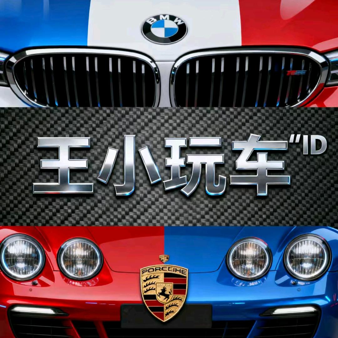 青岛王小爱玩车（涅槃重生）