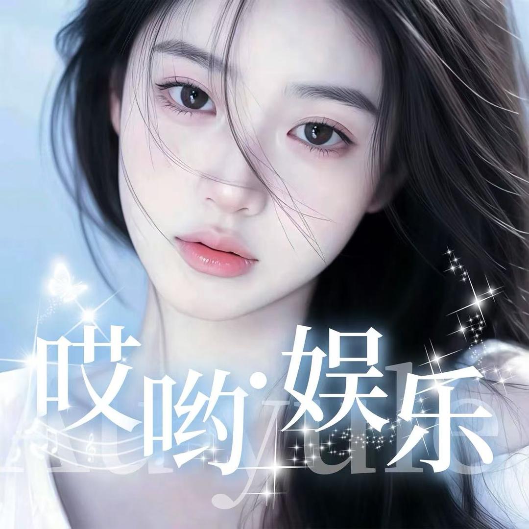 哎哟·娱乐交友