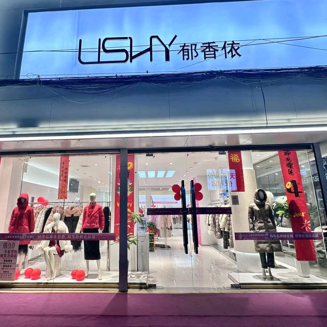郁香依—》AK39（古城店）