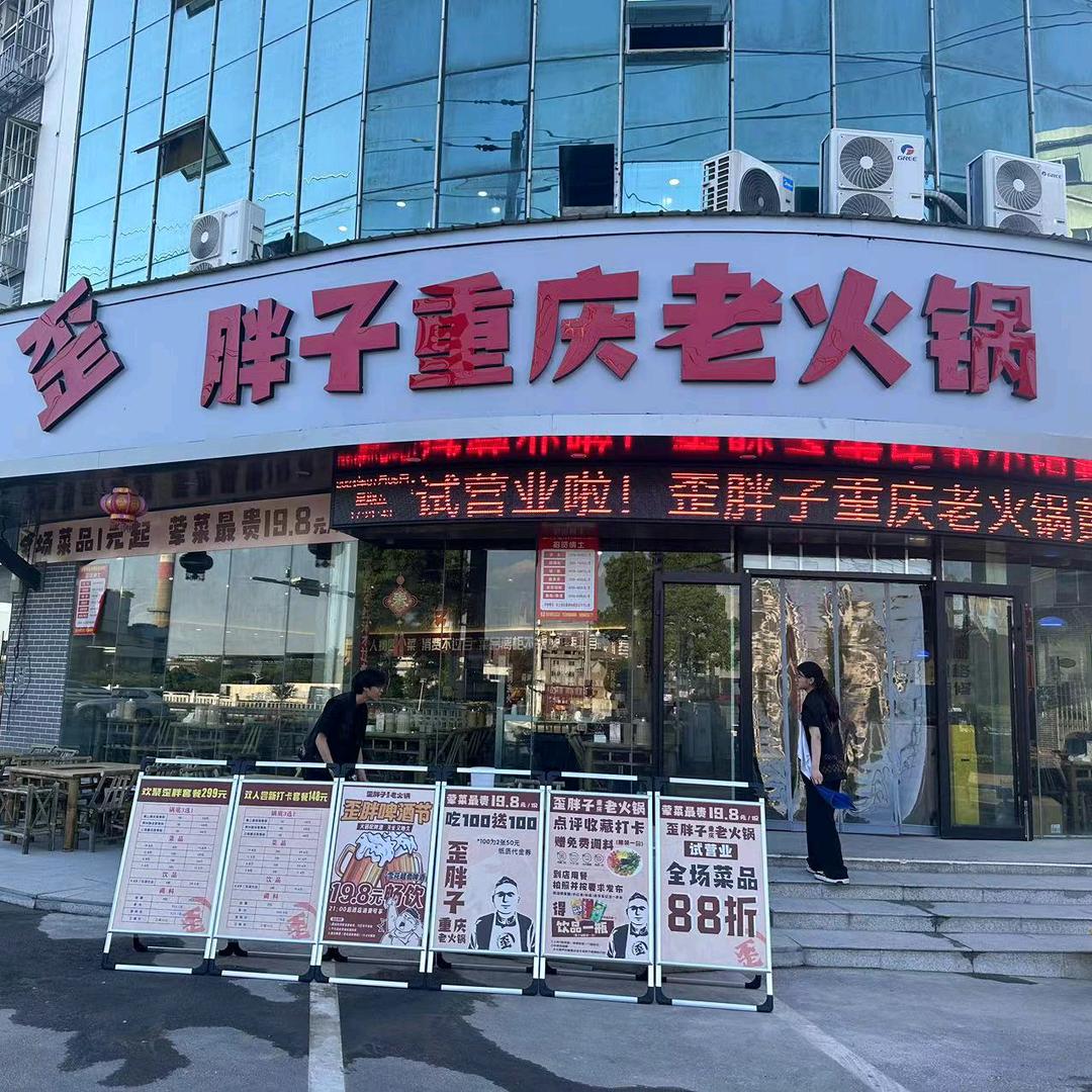 歪胖子火锅（黄桥店）