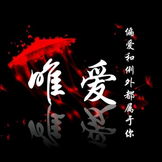 木子(单)