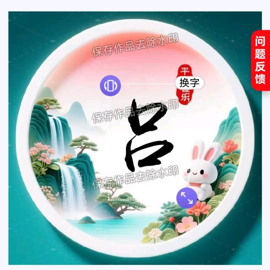 万事如意
