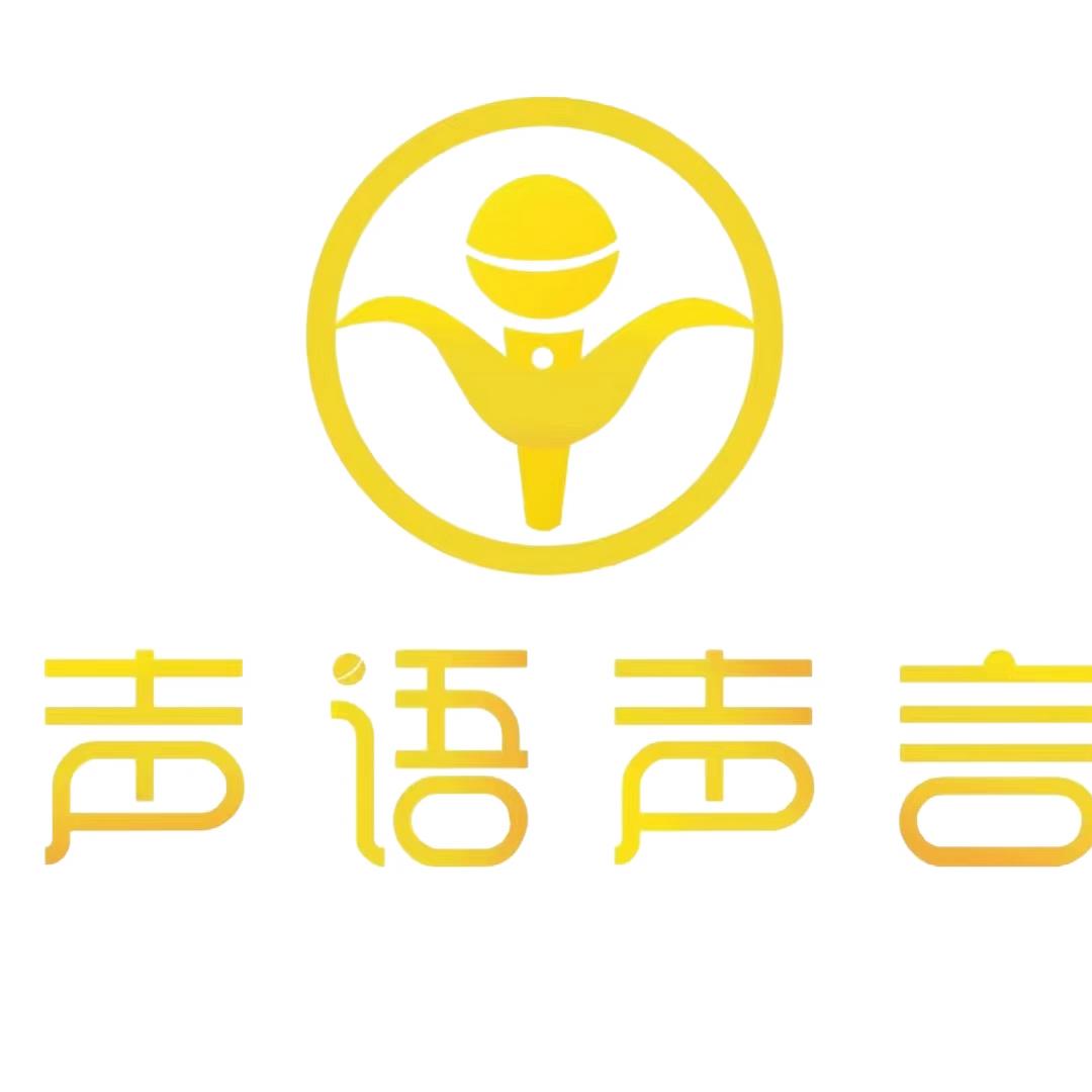 成都声语声言语言艺术学校