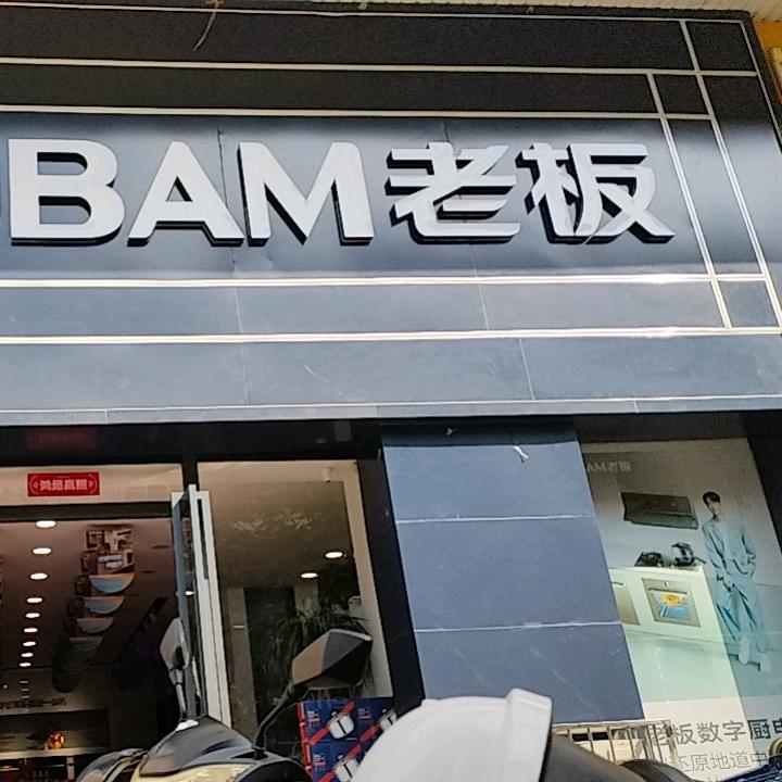 华阴老板电器，奥田集成灶，