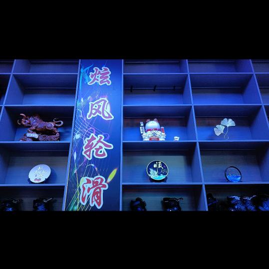 旋风轮滑俱乐部