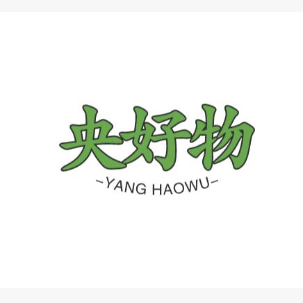 年代