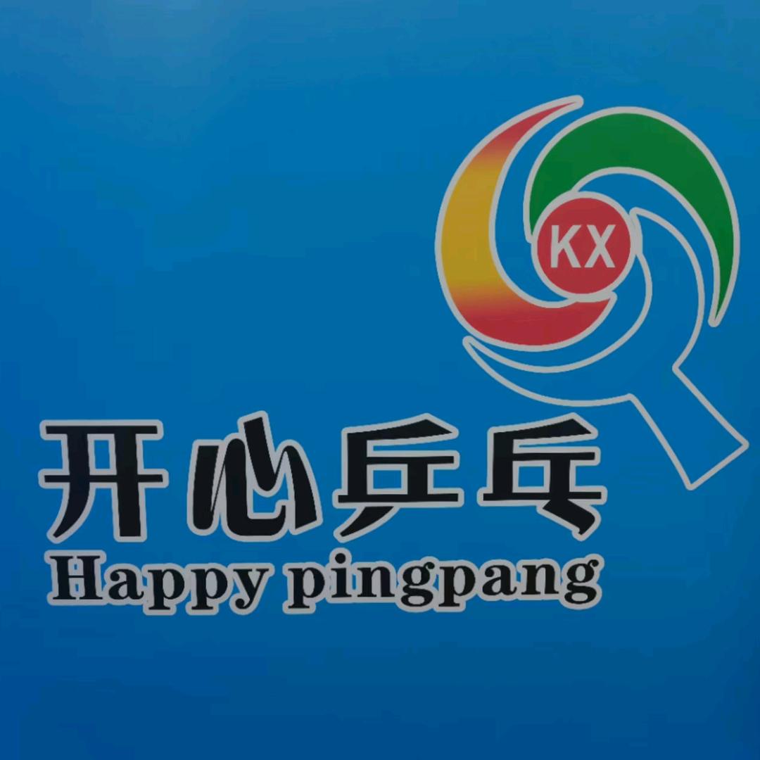 开心乒乓球（馥桂坊店）