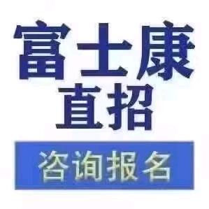 晋城工作咨询～小王