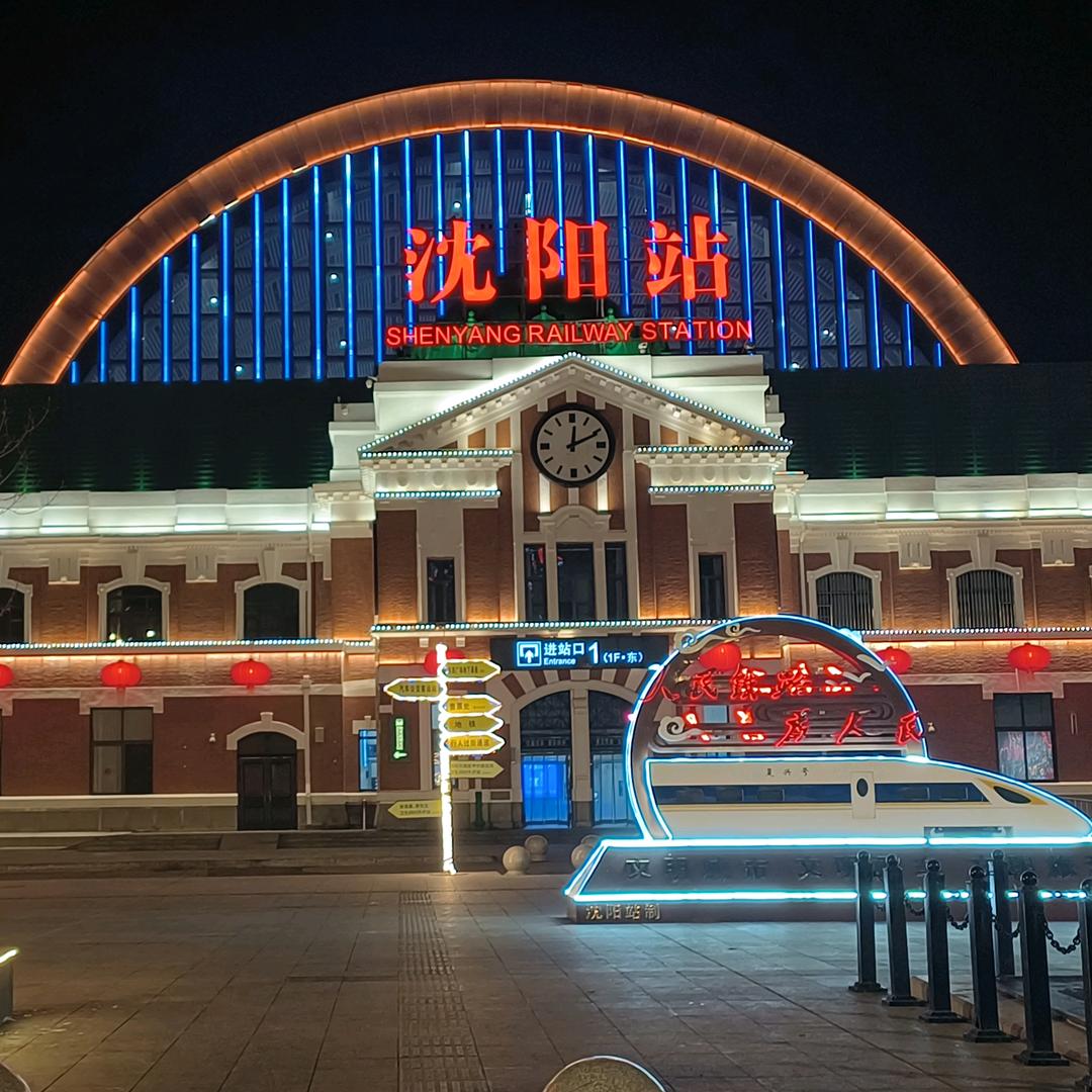 沈阳大军