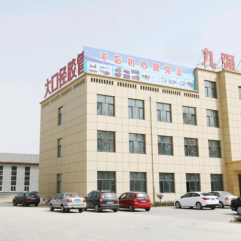 河北九强橡胶管业有限公司