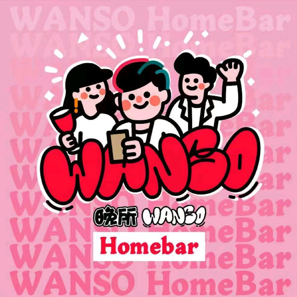 晚所Homebar(新街口店)