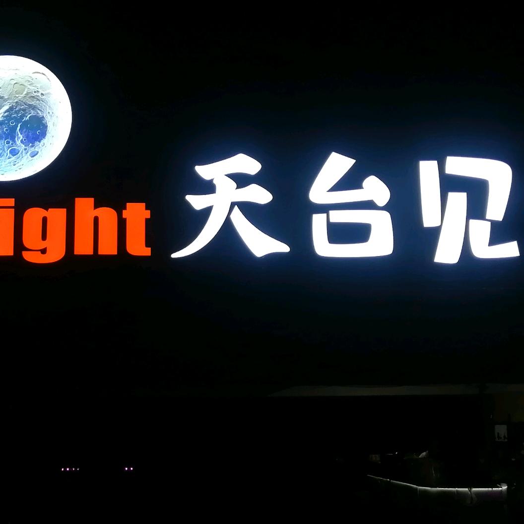 天台见