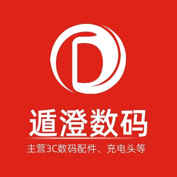 遁澄数码