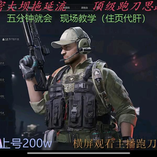 刀仔（三角洲行动跑刀）