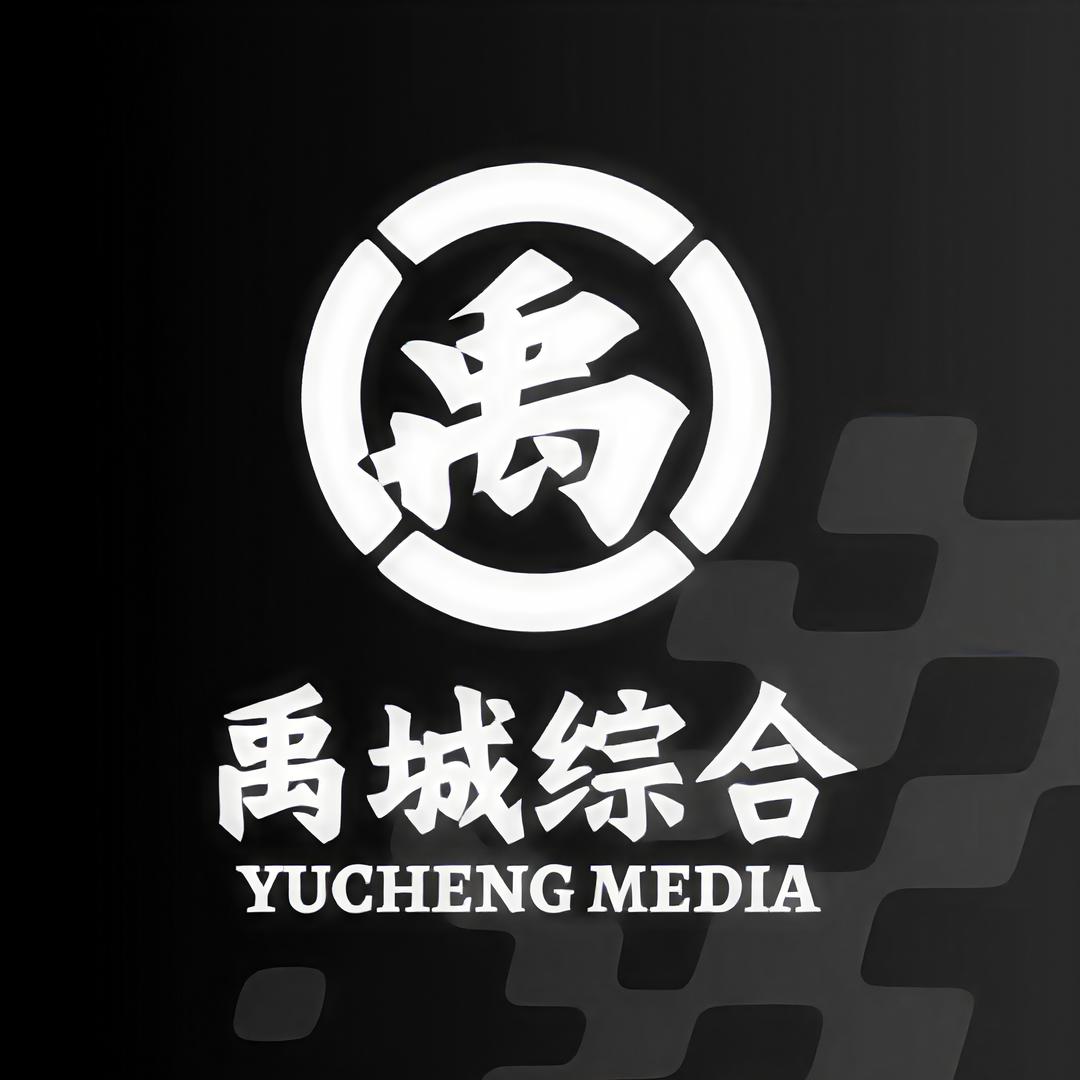 禹城电视综合频道