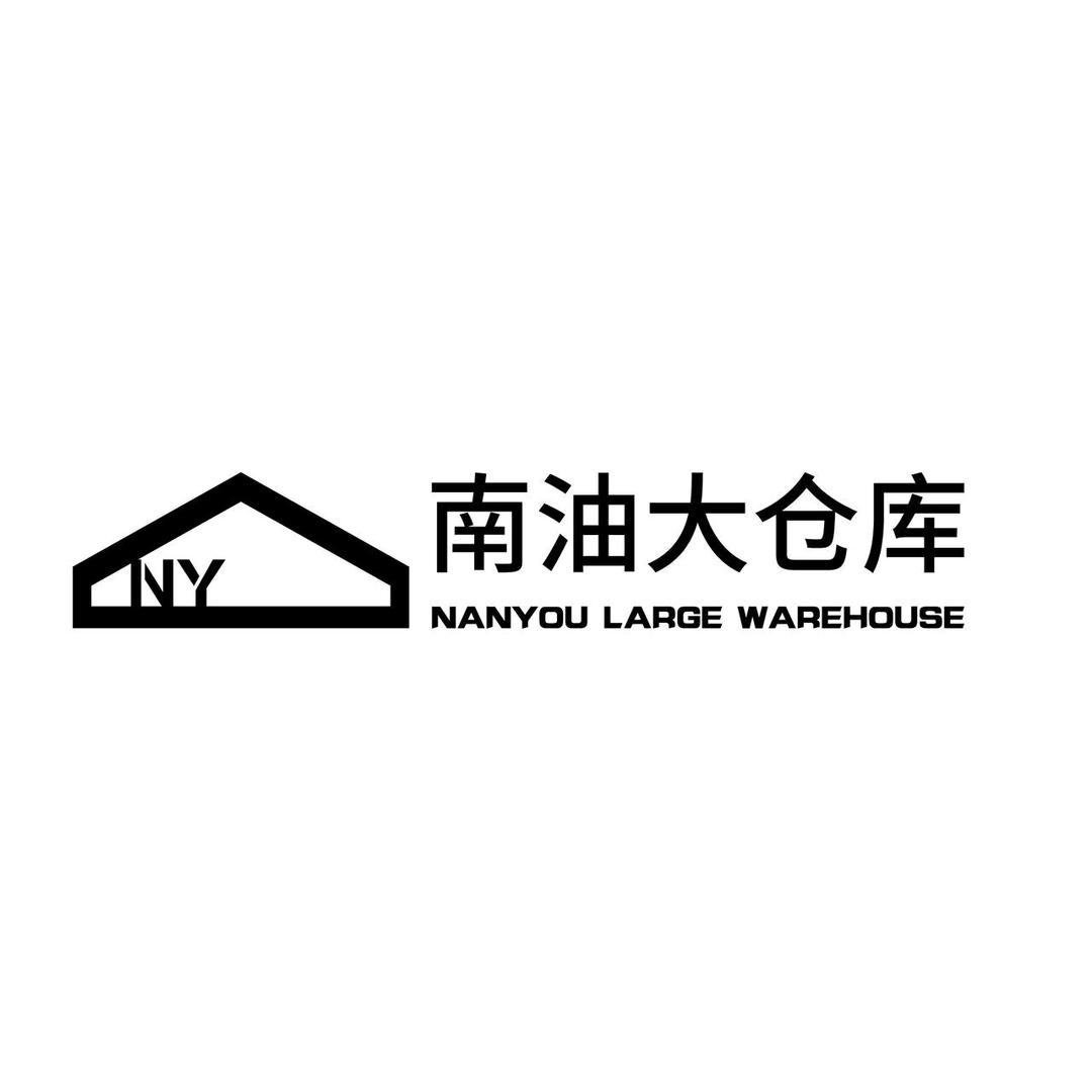 南油大仓库小龙锅