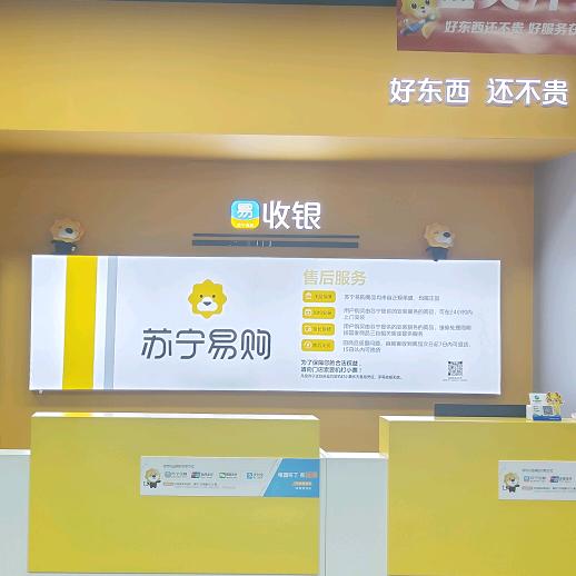 苏宁易购(海山中心广场店)
