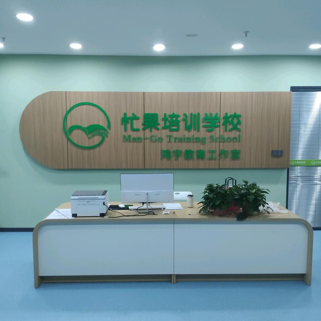 忙果