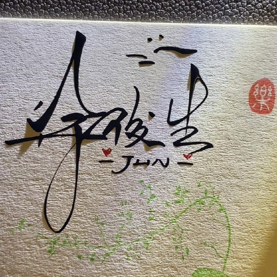 困了就睡觉