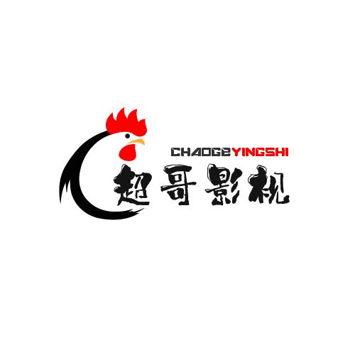 超哥影视