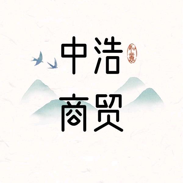 赞皇县中浩商贸有限公司