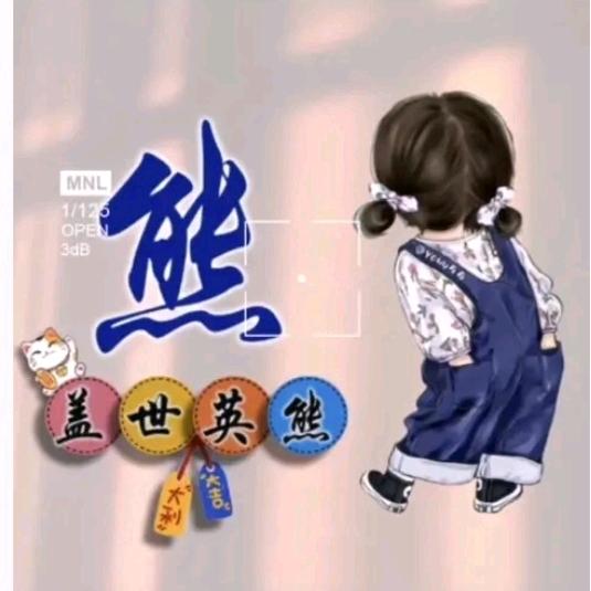 💞熊熊💞