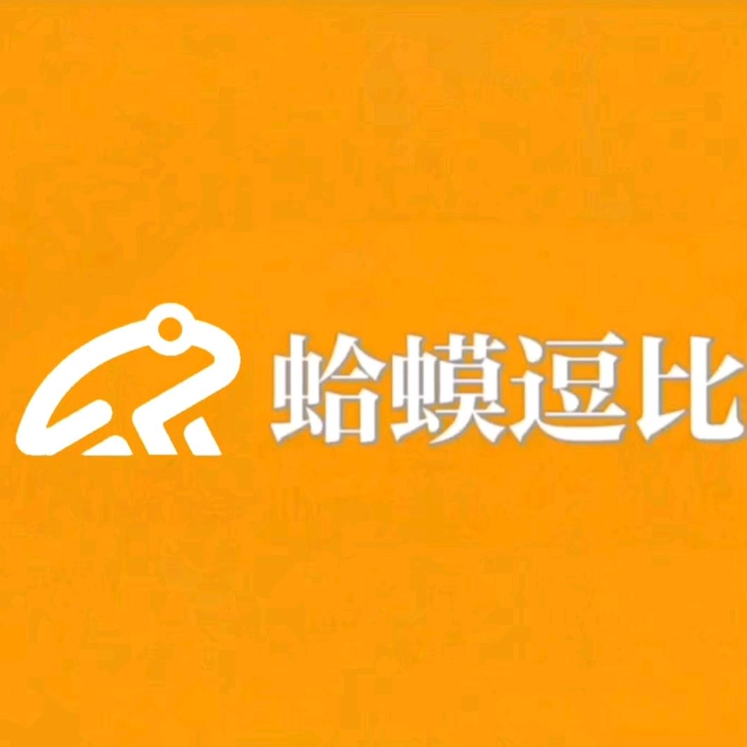 癞蛤蟆