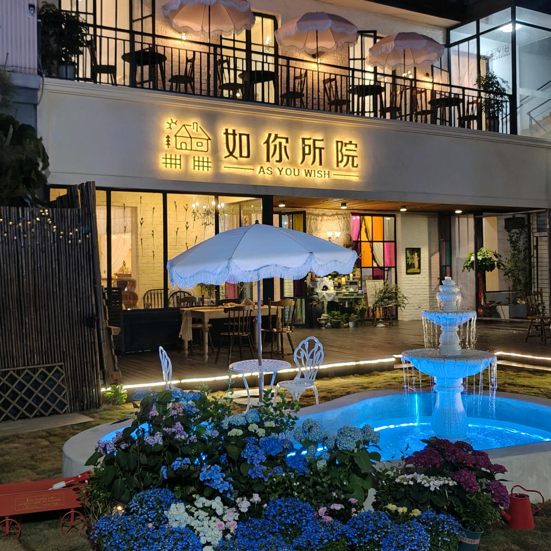 如你所院（威海店）
