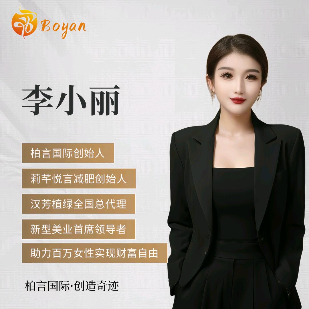 柏言国际创始人，汉芳植绿总代