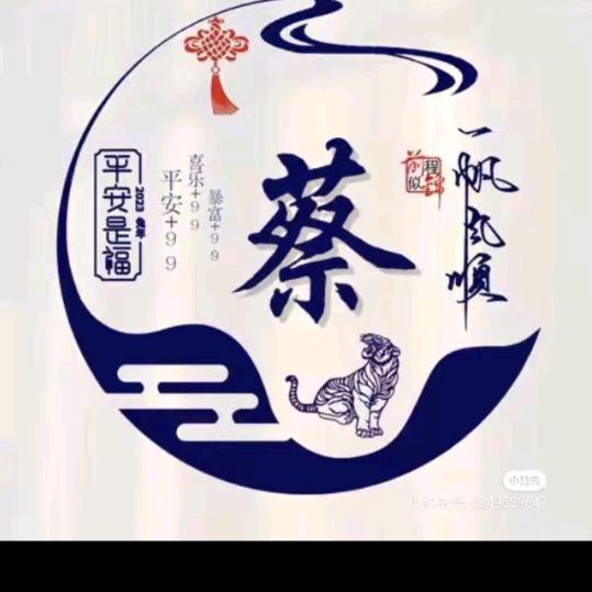 蔡源广进