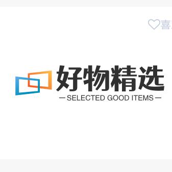 好物精选