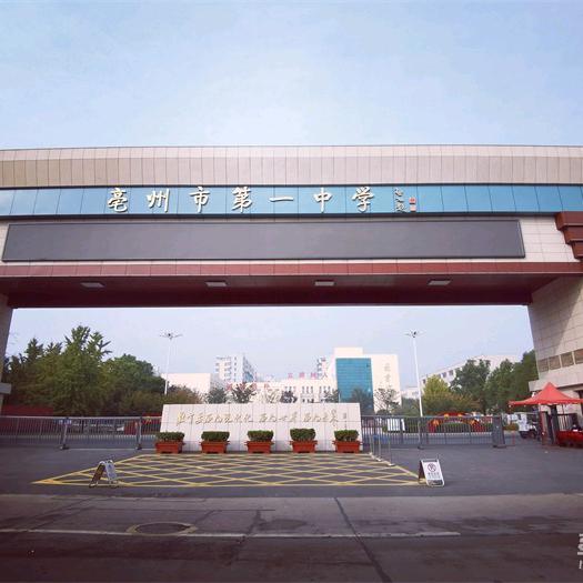 亳州一中张老师