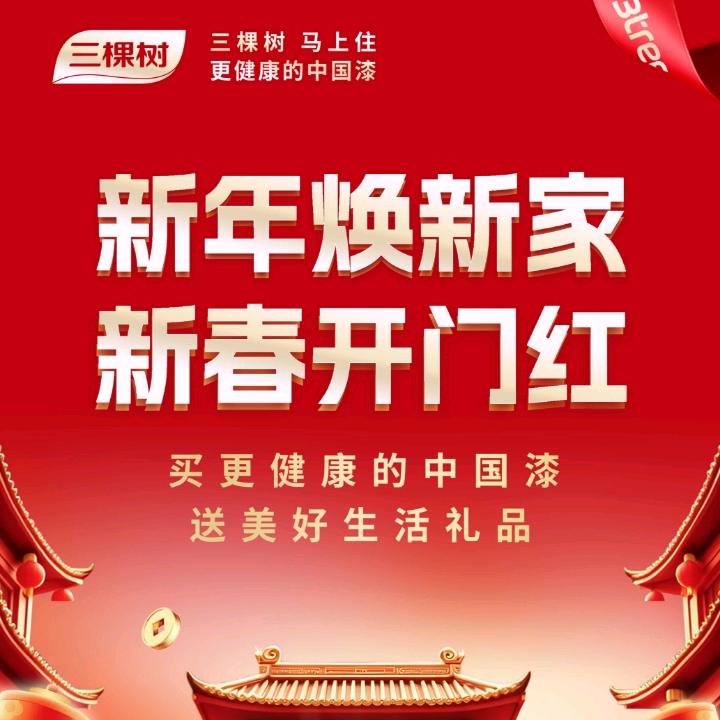 三棵树寿县内外墙大全