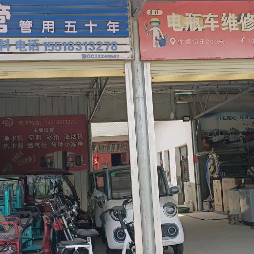 A电器车行