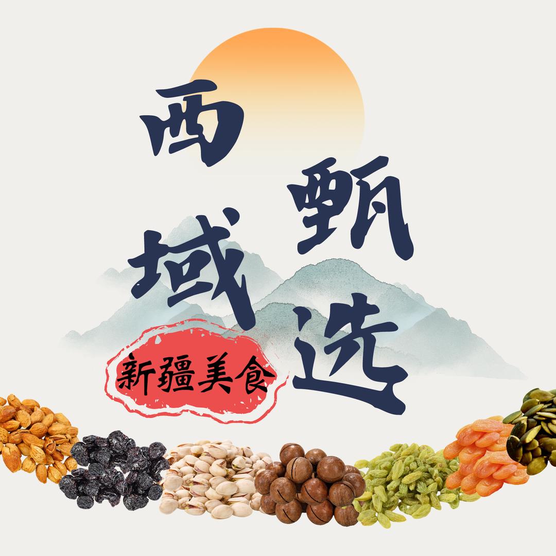 新疆西域美食甄选