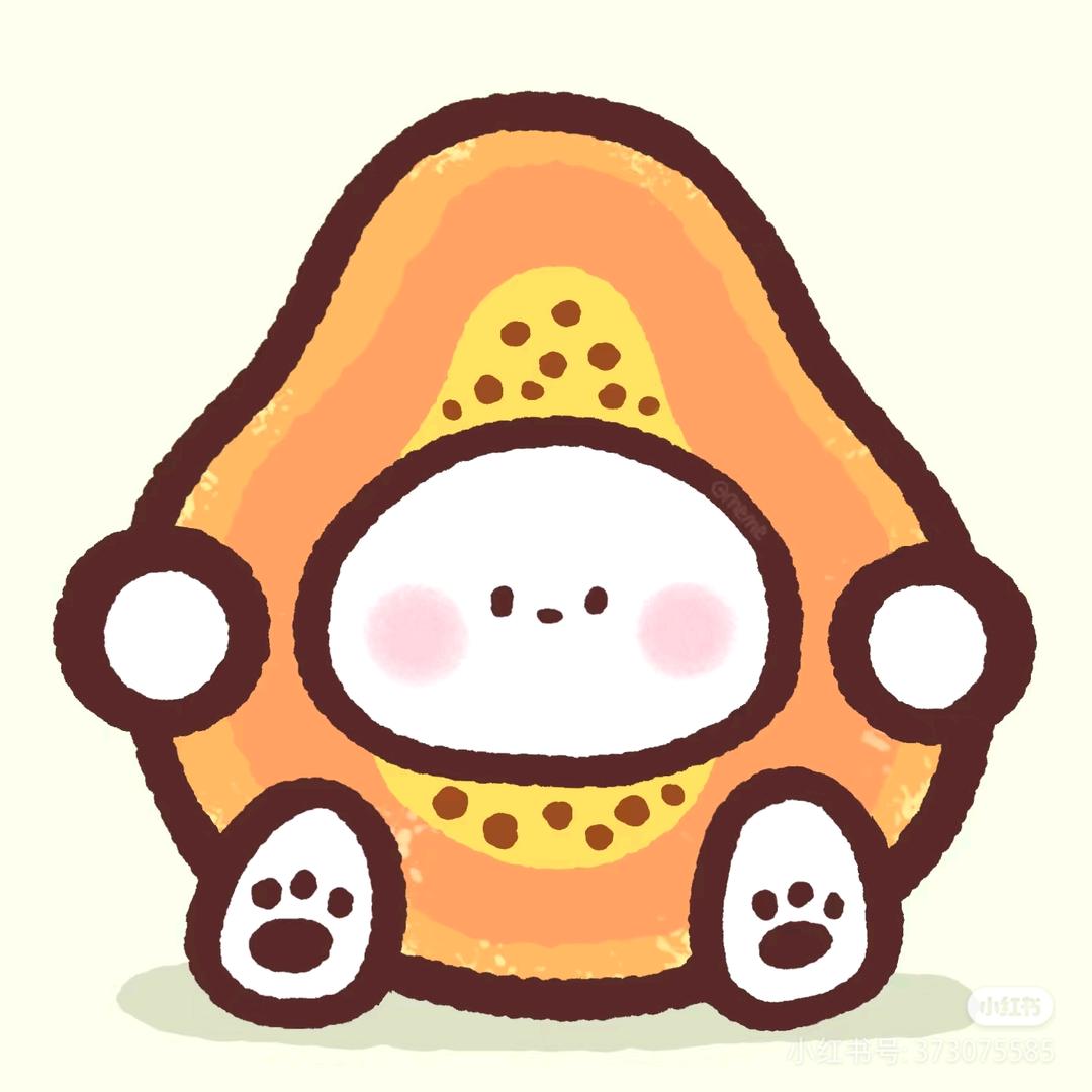 优雅的木瓜